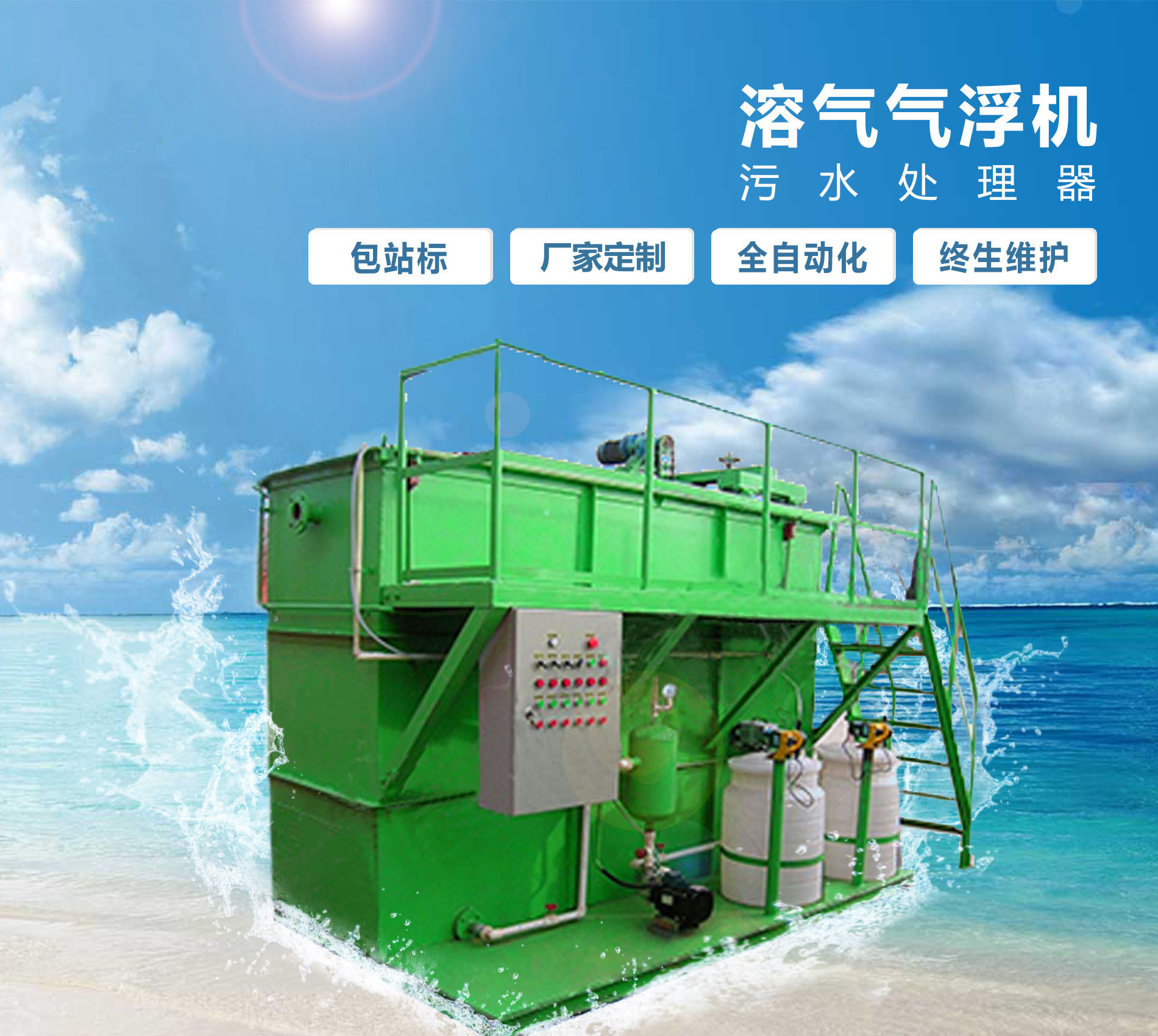 南平溶气气浮机