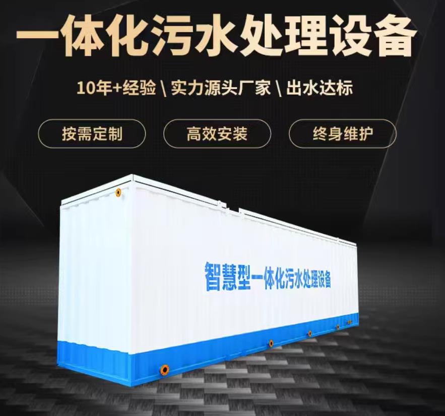 南平一体化污水处理设备_生活污水处理_甘肃嘉源通环保